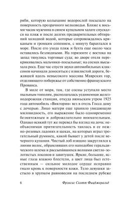 Ночь нежна с доставкой по Минску от 70 рублей бесплатно!